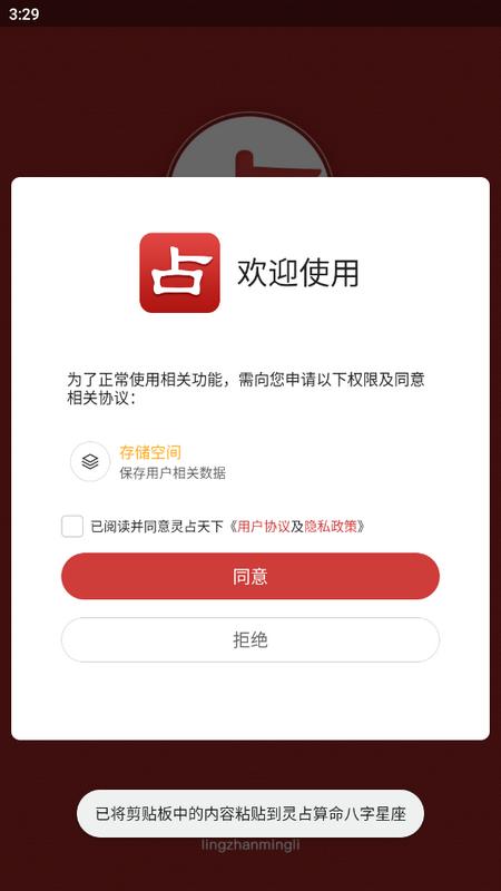 灵占算命八字星座最新版v50.6 官方版 v3.5.1