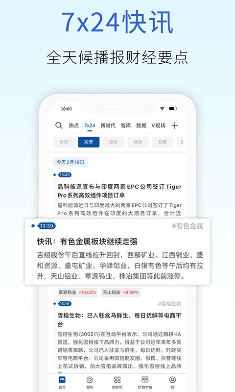 21财经app官方版11.5.1 安卓版 v4.3.4