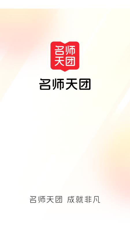 初中名师天团安卓版v1.0.0手机版 v3.1.3