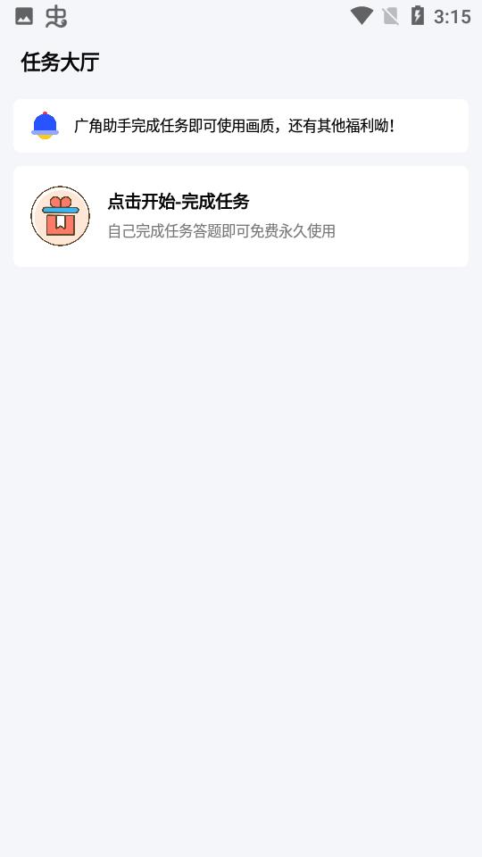 广角助手8.0最新安装包1.0 安卓版 v6.3.1