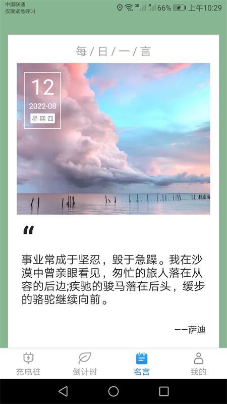 好运充电app