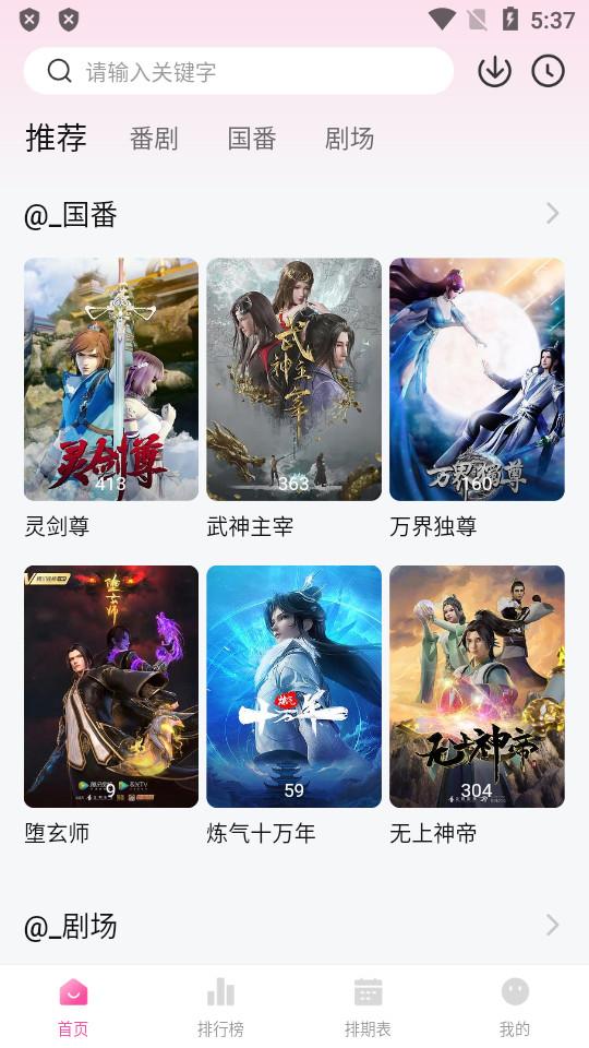 鸭梨鸭梨动漫最新版v1.2.1 安卓修复版 v3.3.3
