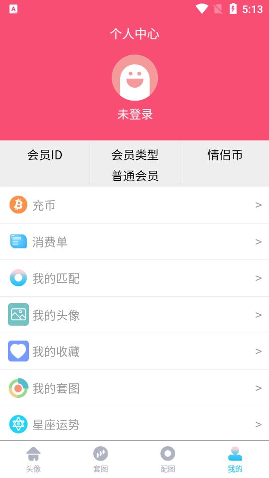 情头匹配app最新版v1.9.3 安卓手机版 v5.5.3