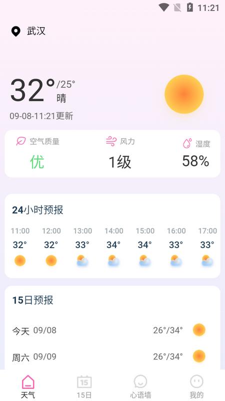 天气星图app官方版v1.0.0最新版 v4.5.2