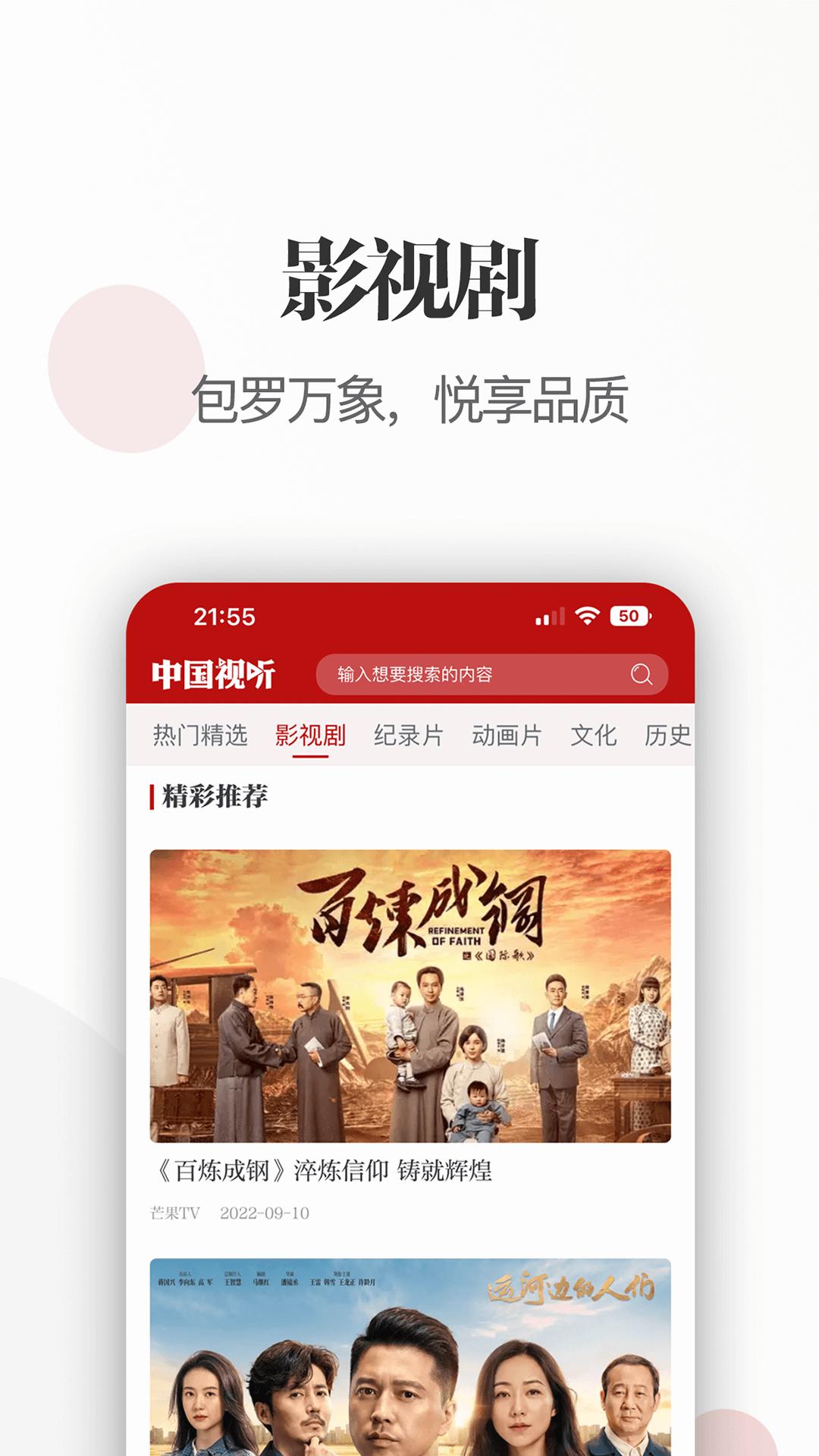 中国视听手机正版1.1.1 官方版 v6.4.2
