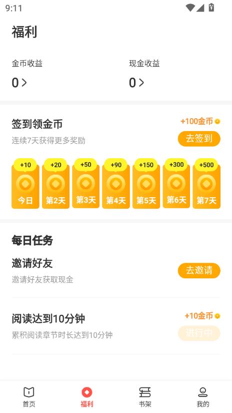 树袋女频小说app手机版1.2.1 安卓最新版 v5.2.2