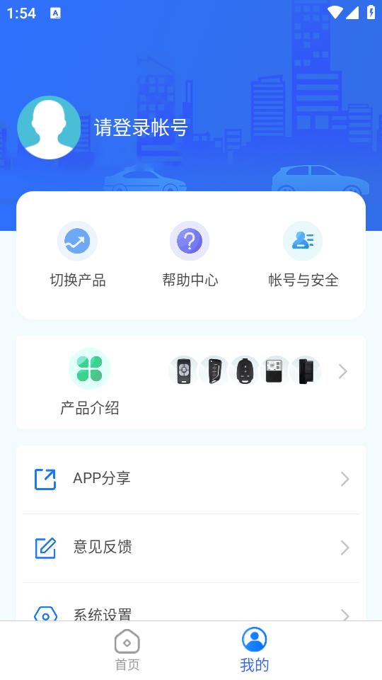 钥匙之家app安卓版3.2.6 最新版 v6.2.3