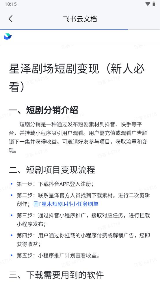 聚量推app手机安卓版1.0.0最新版 v3.5.1