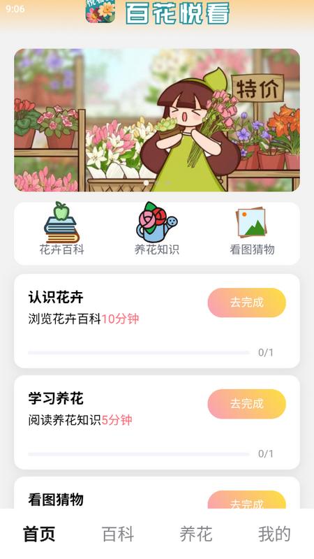 百花悦看app最新版v2.0.2安卓版 v4.4.4