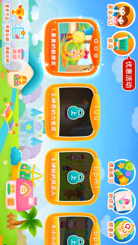 2Kids学拼音学习平台8.3.0 安卓手机版 v3.4.4