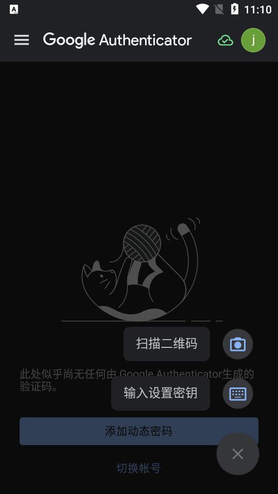 谷歌身份验证器最新版(Authenticator)