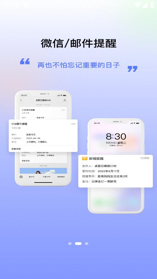 桌面日期倒计时手机版2.0.5 安卓版 v5.1.1