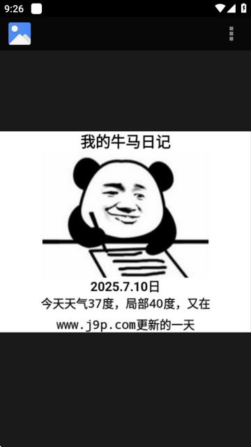 日记表情包生成软件