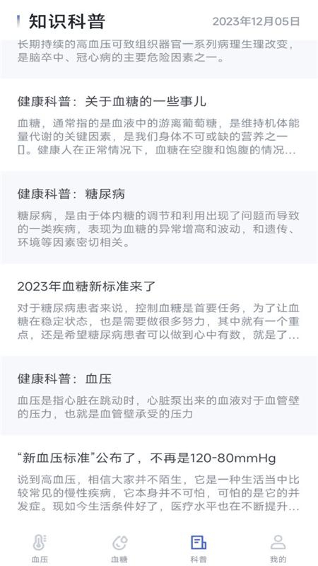 血压血糖宝app最新版