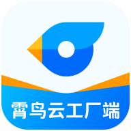 霄鸟云工厂端v1.0.3最新版