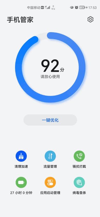 荣耀手机管家app官方版v11.1.1.360 安卓版 v6.5.4