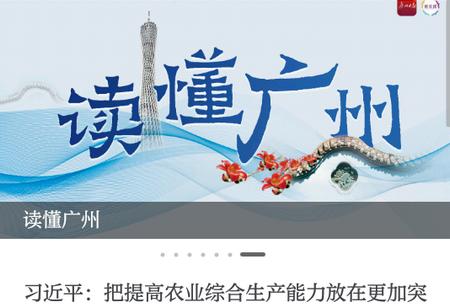 广州日报