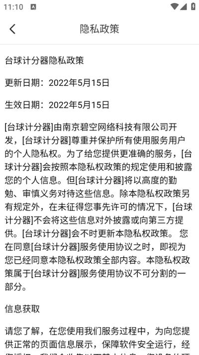 台球计分器app安卓版1.0.0最新版 v6.0.1