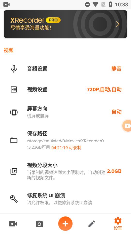 XRecorder录屏大师app高级版v2.4.0.2 会员专业版【亲测】 v4.1.1