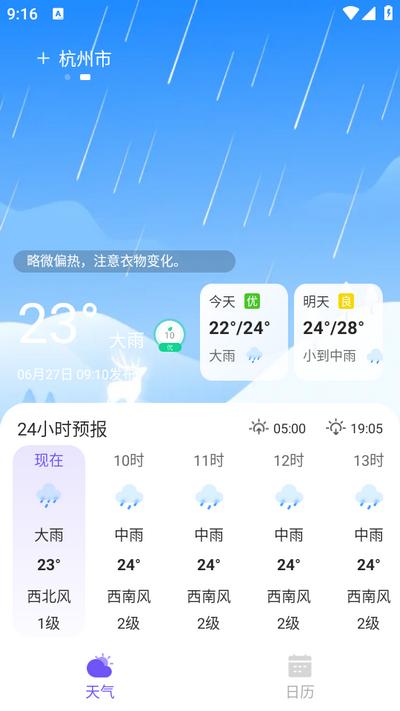 快看天气app1.0.2安卓版 v4.1.3