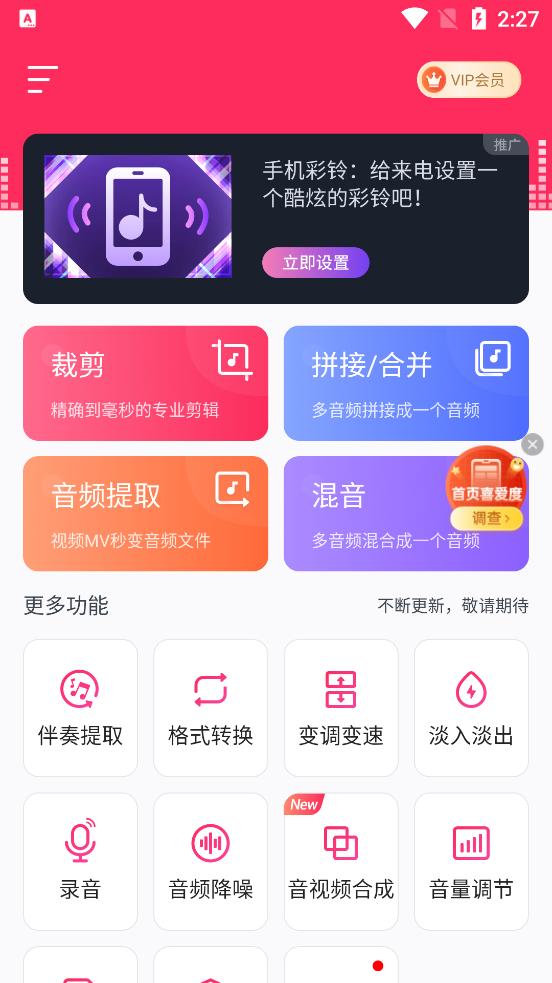 音频音乐剪辑大师免费版v22.2.45 安卓免登录会员版 v3.0.4