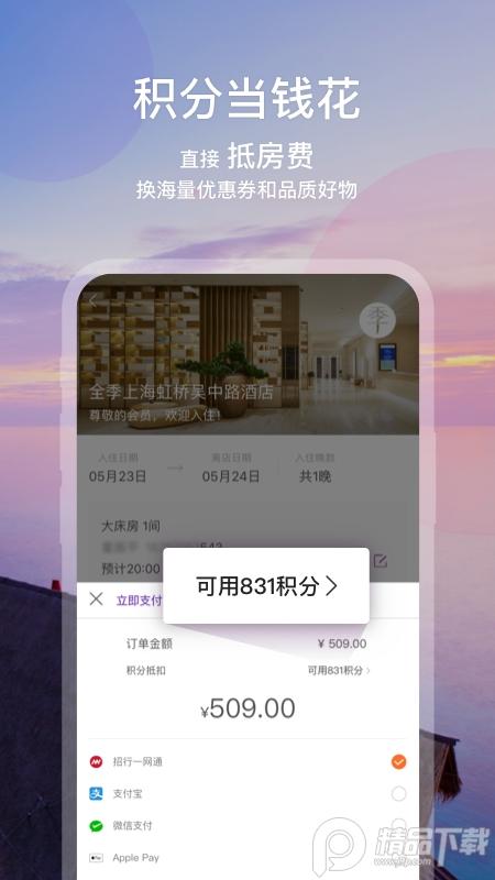 华住会app正版v9.35.2 官方最新版 v4.3.3