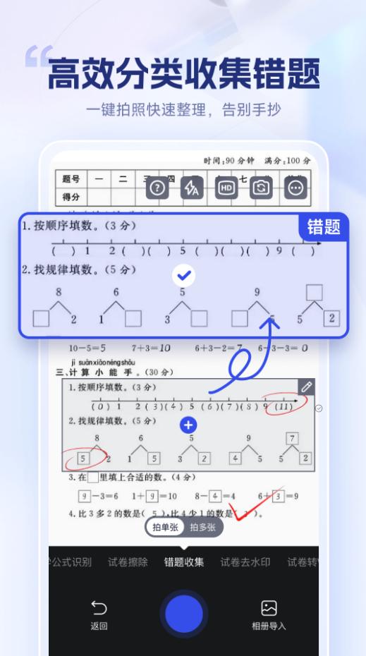 试卷擦除宝app手机官方下载1.5.0.0 最新版 v3.2.4