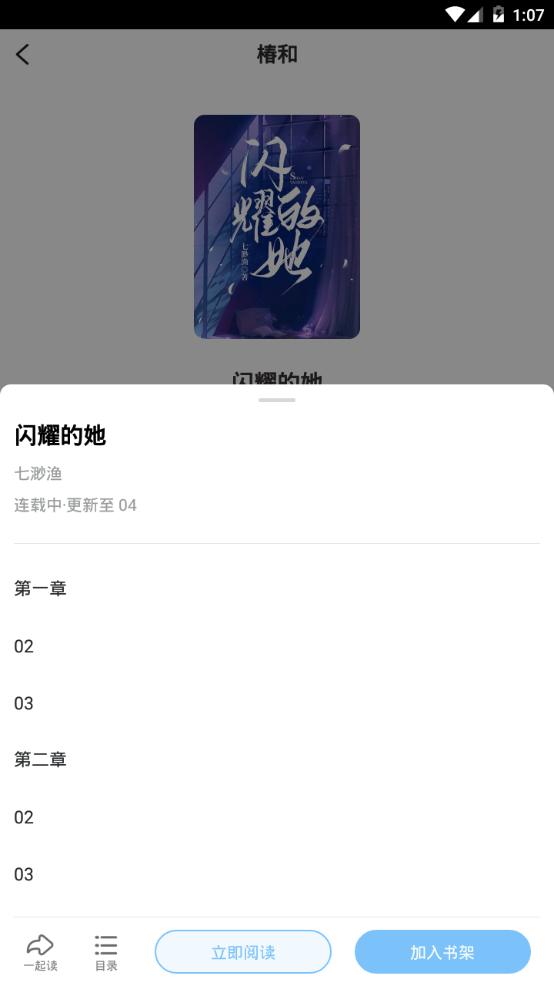 椿和小说app官方最新版1.1.0 安卓版 v3.4.3