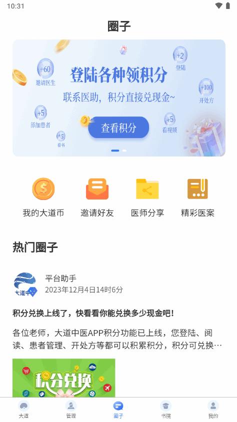 大道中医app软件v5.7.1 官方最新版 v6.4.3