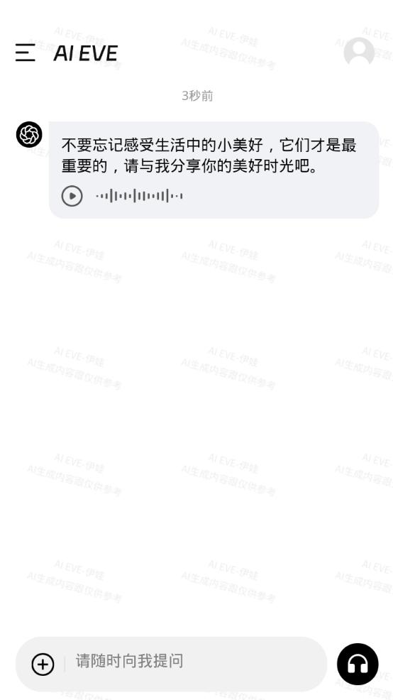 AI聊天(AI EVE)手机官方版
