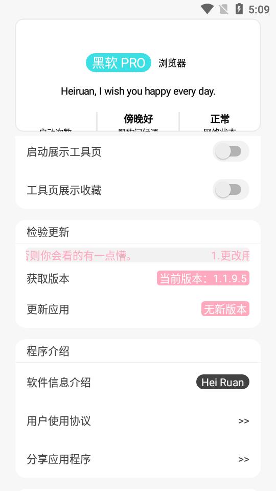黑软PRO安卓最新版v3.0.0.1 安卓最新版 v3.1.4