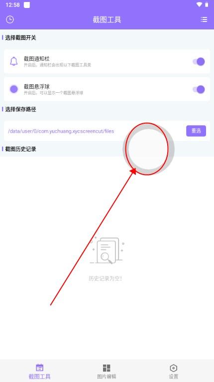 截个图截图工具