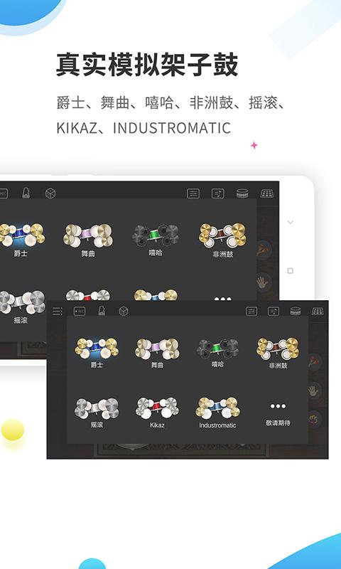 爵士架子鼓模拟器4.5.0安卓免费版 v3.0.3