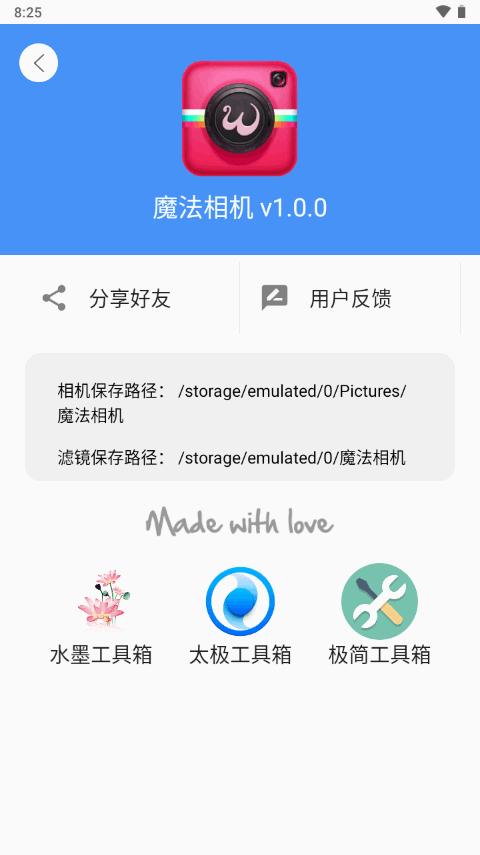 魔法相机app安卓免费版v1.0.0 清爽版 v4.5.4