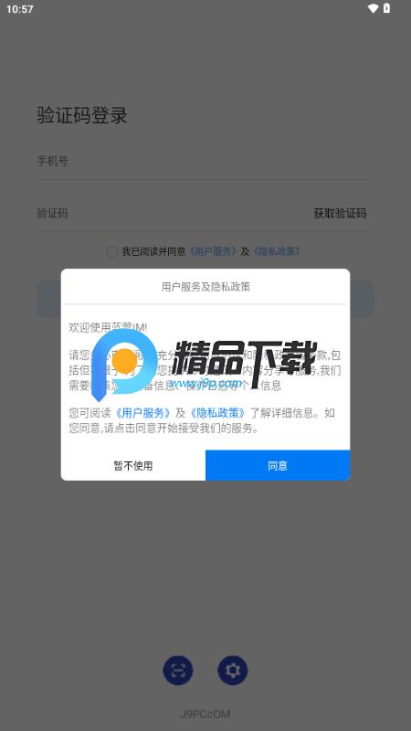 蓝莺IM最新版