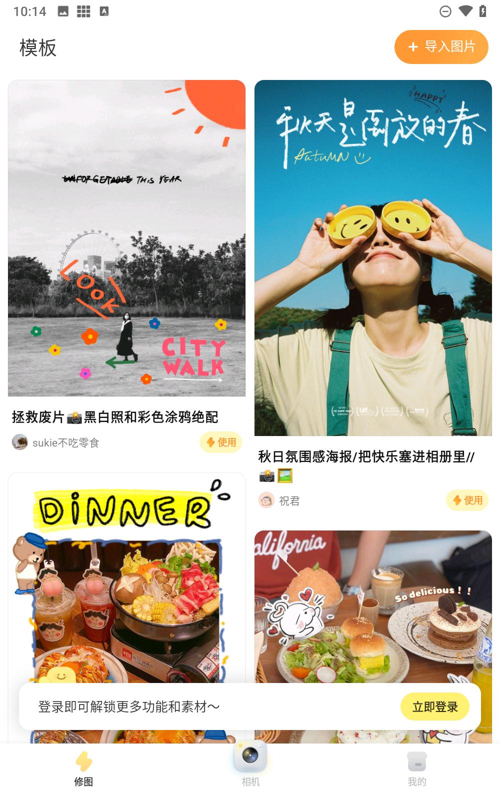 黄油相机免费版 v4.2.3