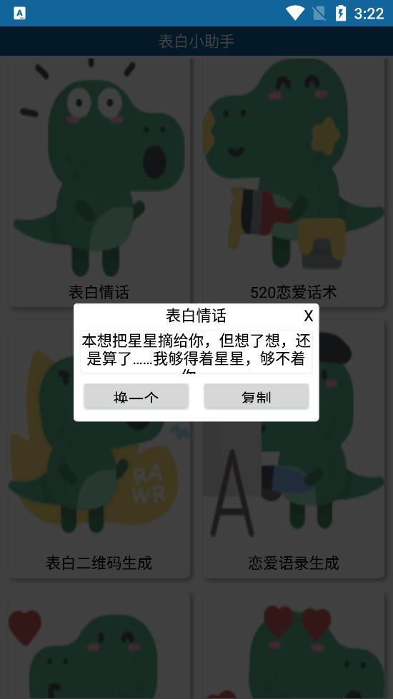 520表白小助手app3.6免费版 v4.2.3