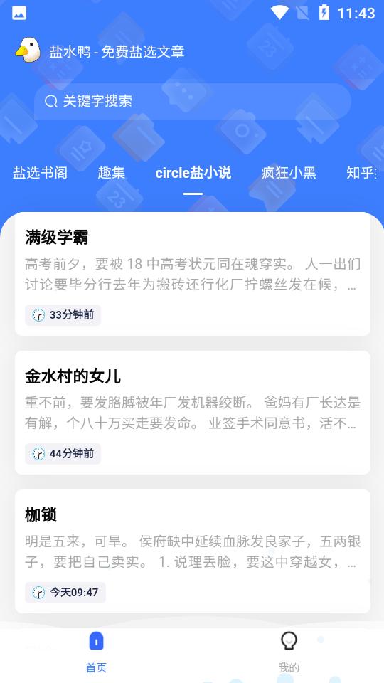 盐水鸭小说阅读软件1.0.2 安卓版 v5.3.4