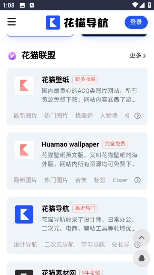 花猫导航app下载v1 安卓版 v3.1.1