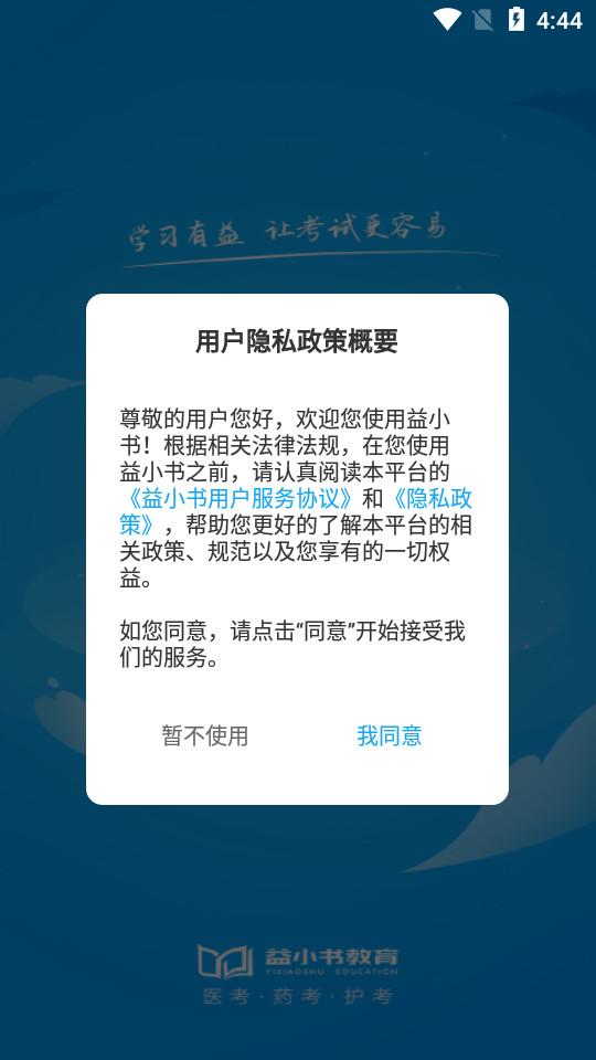 益小书教育app下载3.12.2安卓版 v4.1.1