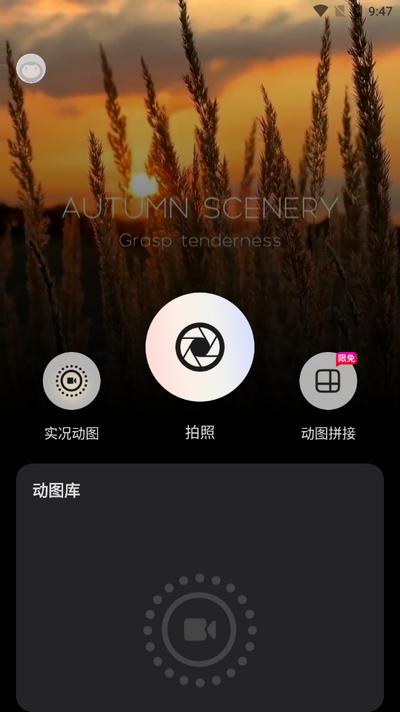 实况live动图相机v1.0.2 安卓版 v5.1.3