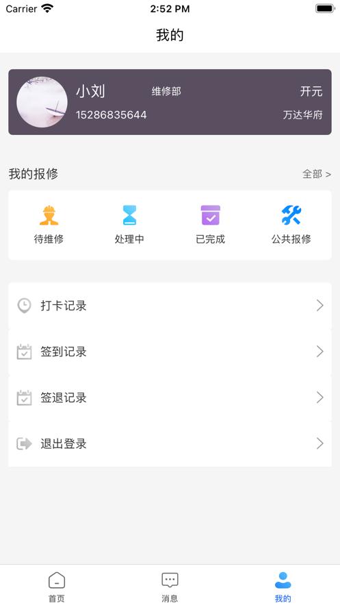 连兴智能 v6.5.1