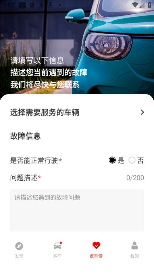 小虎汽车app官方版1.3.4最新版 v3.0.2