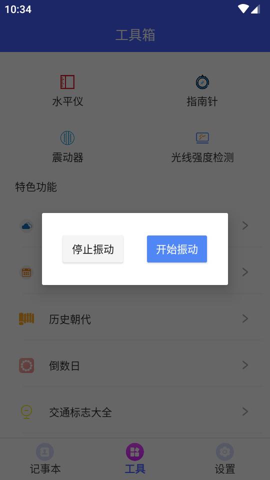 部件儿轻工具箱软件v1.0.0 纯净免费版 v5.0.3
