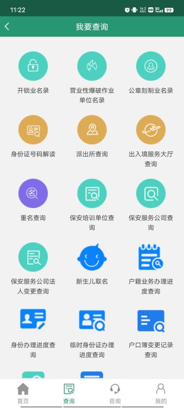 内蒙古自治区公安政务服务v1.4.2官方手机版 v6.4.1
