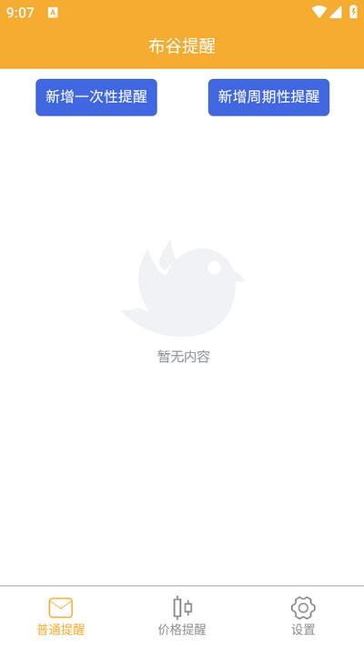 布谷提醒app手机版 布谷提醒app手机版