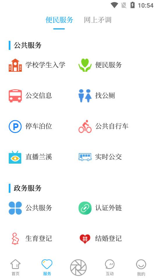 兰溪兰精灵app2.1.0 最新版 v4.0.2