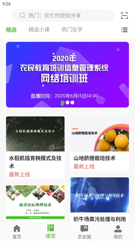 桂农耘手机端v1.0.5 最新版 v3.4.1