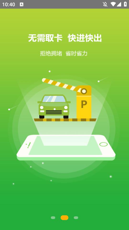 智行停车手机客户端4.1.5.05 官方版 v6.2.2