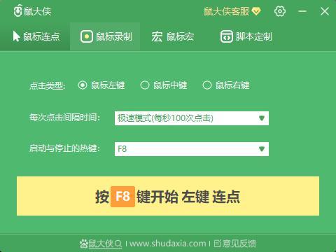 鼠大侠自动点击连点器手机版v4.0.0 安卓最新版 v3.0.1